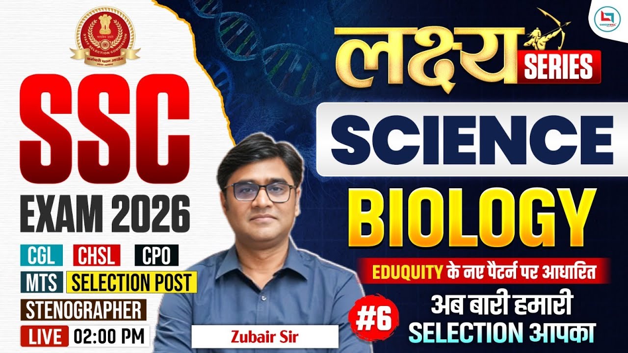 Science Ssc SSC Scinece Classes 2026 | SSC Biology Class | SSC Science Practice Set ...
