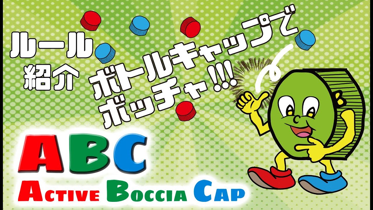 ABCプロジェクト | ファンズスポーツクラブ川崎