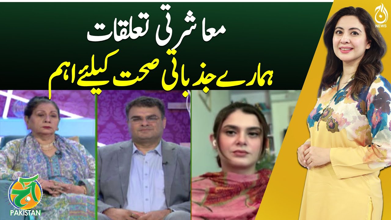 Social relationships play vital role in emotional health – Aaj Pakistan – Aaj English TV  Aaj English TV