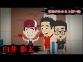 意味が分かると怖い話「臼井 影太」。