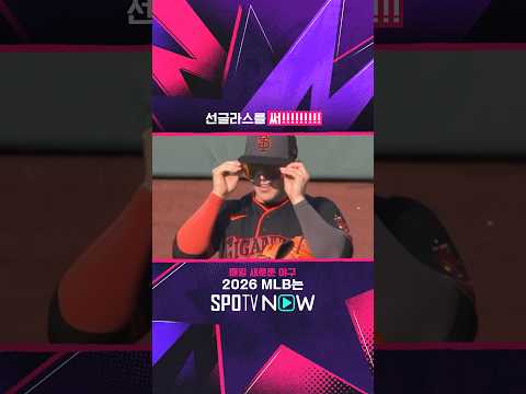 선글라스를 써!!!!!!!!! #SPOTVMLB