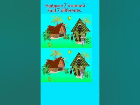 Найди 7 отличий #головоломки, #головоломка, #shorts, - YouTube