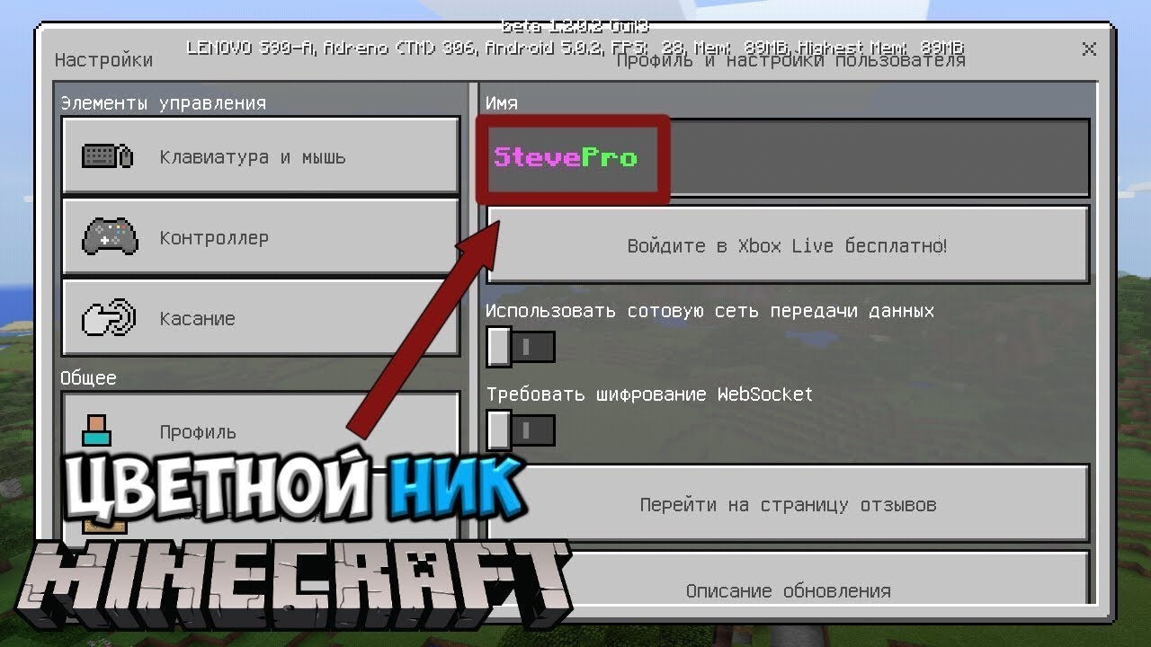 как сделать цветной ник в майнкрафт пе #6