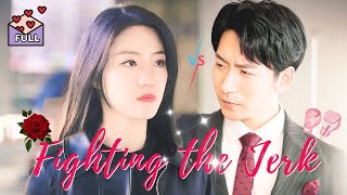 [Multi Sub] Fighting the Jerk #drama #chinesedrama