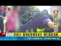 抓現行!苗栗毒駕又通緝見警心虛逃 過彎失控自撞遭逮｜三立新聞LIVE