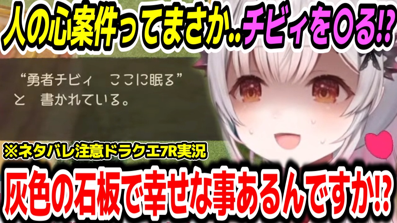 【ドラゴンクエスト7R】