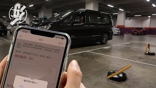 【智能泊車】實試尖沙咀智能停車場Book車位、解地鎖靠app遙控