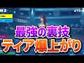 課金せずにバトルパスのティアを爆上げする方法【フォートナイト】
