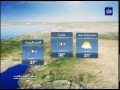 النشرة الجوية الأردنية من رؤيا
