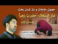 نماز استغاثہ حضرت زهرا برای باز شدن بخت و حصول حاجات