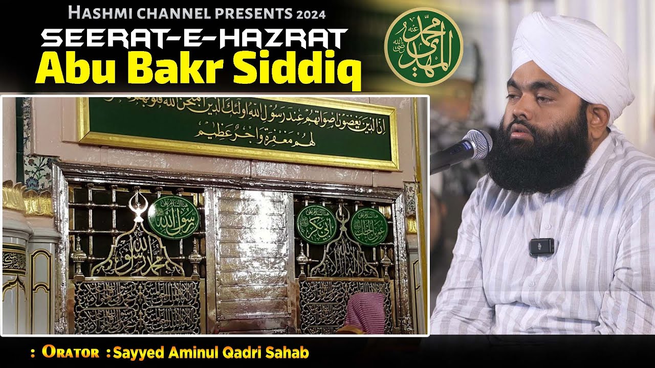 Seerat-E-Hazrat Abu Bakr Siddiq | sayyed Aminul Qadri Sahab | Hazrat Abu Bakar Siddique R.A Ki Shan