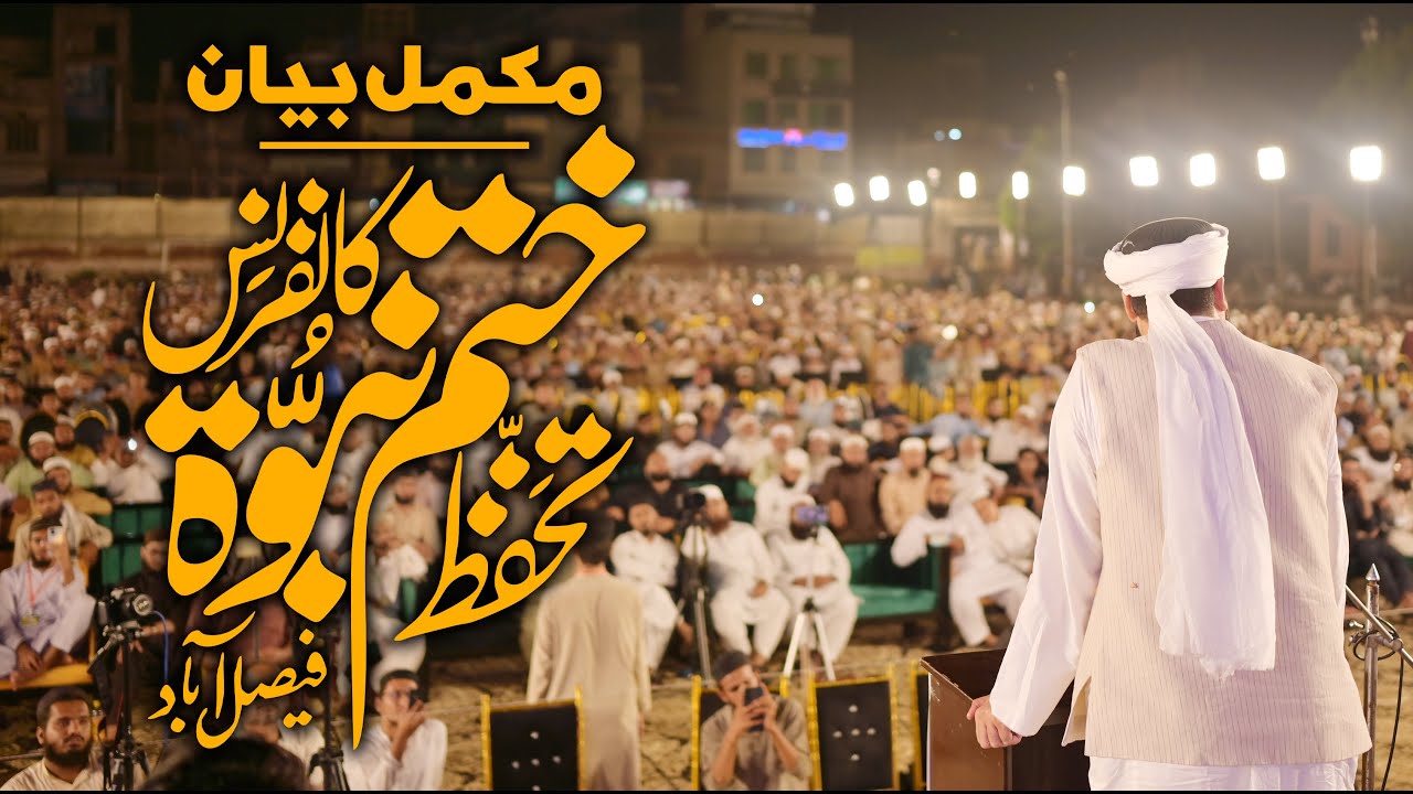 Khatam-e-Nabuwat Conference Al Fatah Ground Faisalabad | Mufti Abdul Wahid Qureshi #viralvideos