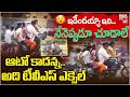 ఆటో కాదన్న.. | Six Members Travel On Tvs Xl Bike Viral Video In Andhra Pradesh | BIG TV