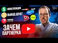 Партнерка YouTube. Стоит ли подключать медиасеть в 2023-24 году?