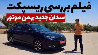 فیلم بررسی خودروی ریسپکت پرایم بهمن موتور