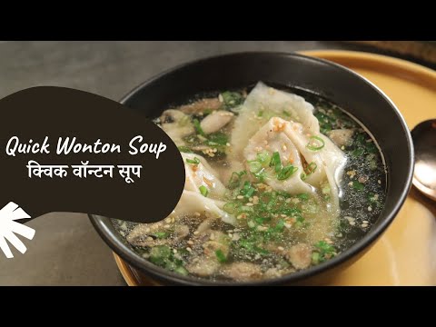 Quick Wonton Soup        Soup Recipes   Sanjeev Kapoor Khazana