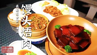 《味道》清炖牛蹄煲 “米筛爬” 竹叶熏腿煨土鸡 浦江县的地道美食会有哪些独到之处一同探寻这里的家乡风味 20240427 | 美食中国 Tasty China