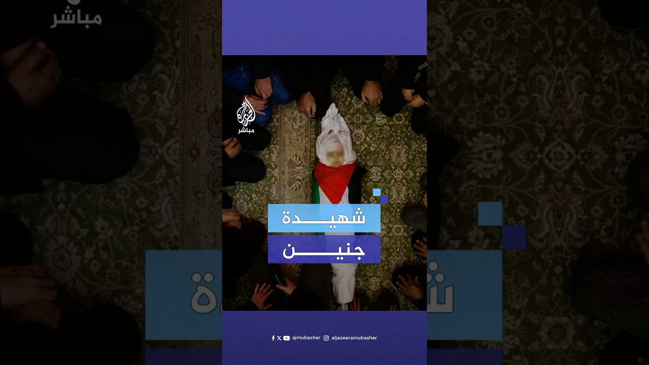 عمرها عامان ونصف.. برصاصة في الرأس الاحتلال يقتل الطفلة الفلسطينية ليلى الخطيب في مخيم جنين