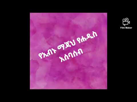 ቪዲዮ: ማጃህ ሃይፕ የት ተወለደ?