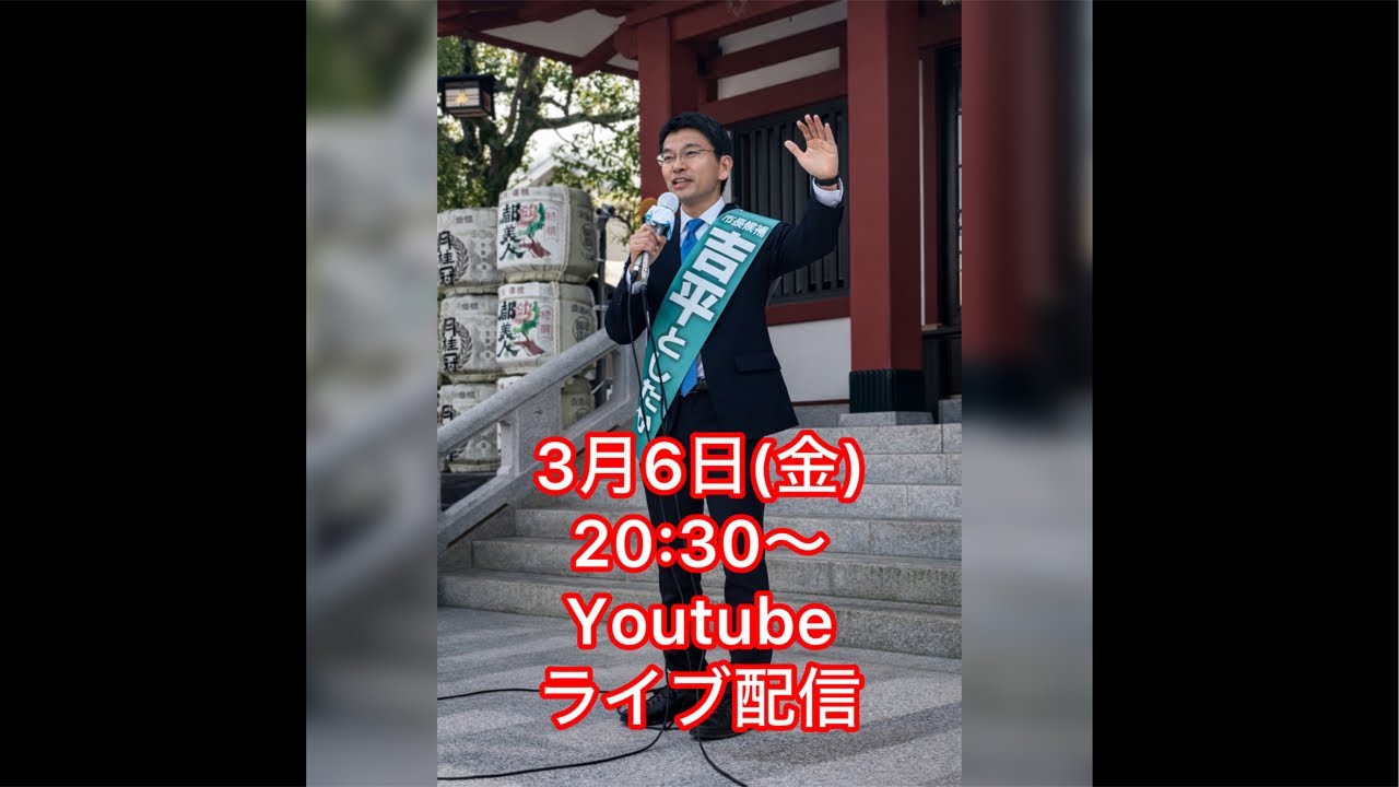 洲本市長選挙6日目！