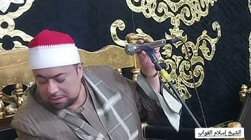 الشيخ إسلام غانم الغواب يبدع فى آيات مسك الختام ليلة تكريم المرحوم أحمد أمين سالمه رشيد بحيره