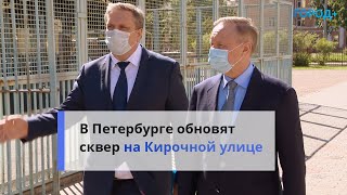 В Центральном Районе Петербурга Отремонтируют Два Сквера