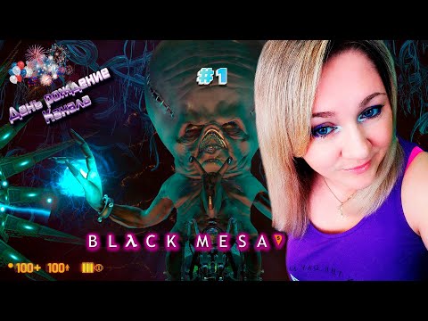 Видео: Black Mesa: Definitive Edition / Half-Life 1 Remake / Прохождение / Обзор / Стрим