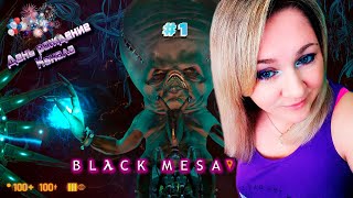 Black Mesa: Definitive Edition / Half-Life 1 Remake / Прохождение / Обзор / Стрим