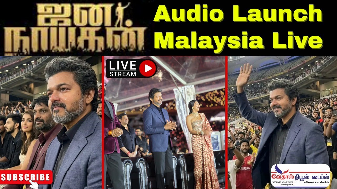 🔴LIVE: Jana Nayagan - Audio Launch | Thalapathy Vijay | Anirudh | Pooja Hegde | Nelson | Lokesh