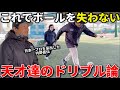 【有料級】10年で50名プロを育てた内野が語るドリブルが上手い選手と下手な選手の決定的な違いとは。