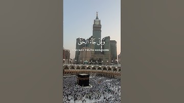وقل رب أدخلني مدخل صدق وأخرجني مخرج صدق - تلاوة تهز القلوب للشيخ السديس ✨🎧