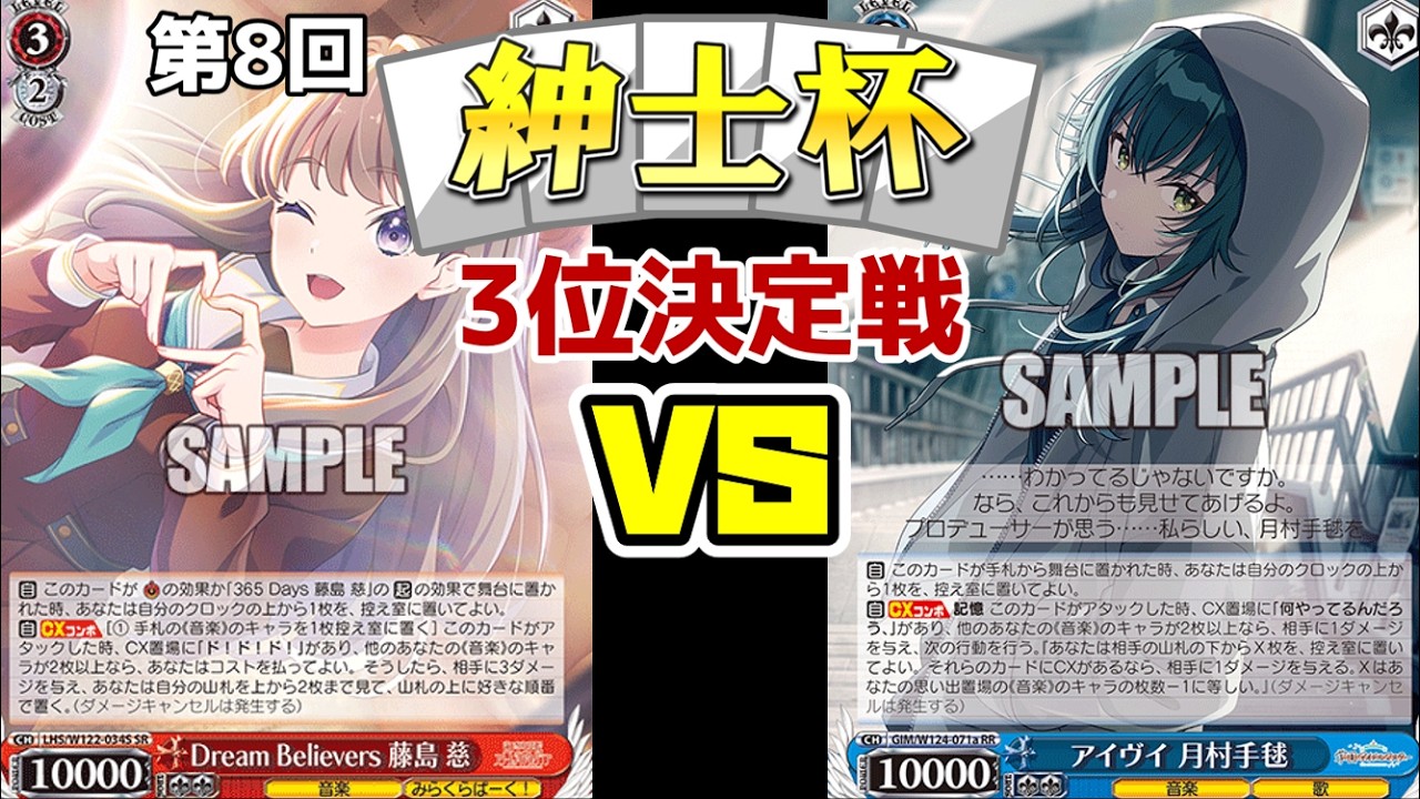 WS】紳士的なWS対戦動画 その744 第8回紳士杯 3決 蓮ノ空（8電源）vs