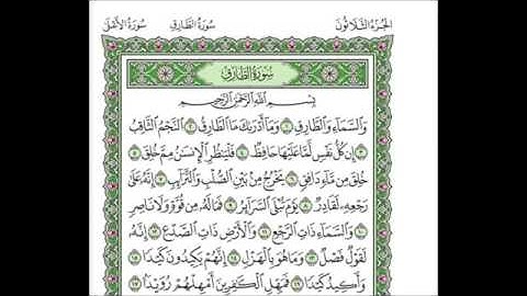 سورة الطارق ٨٦ عبد الله عواد الجهني
