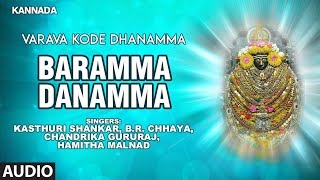 Bhakti sagar kannada presents "baramma danamma " full song sung in
voice of .kasthuri shankar,b.r. chhaya,chandrika gururaj,shamitha
malnad subscribe us : ht...