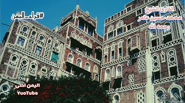 محمد حسين عامر - رحمه الله - ماتيسر من سورة ص