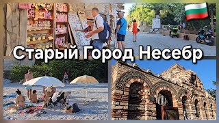 видео: 🇧🇬БОЛГАРИЯ. НЕСЕБР. ВАУ! СТАРЫЙ ГОРОД НАС ПОРАЗИЛ .ПРОГУЛКА ПО ГОРОДУ , ДОСТОПРИМЕЧАТЕЛЬНОСТИ И ПЛЯЖ картинка: 🇧🇬БОЛГАРИЯ. НЕСЕБР. ВАУ! СТАРЫЙ ГОРОД НАС ПОРАЗИЛ .ПРОГУЛКА ПО ГОРОДУ , ДОСТОПРИМЕЧАТЕЛЬНОСТИ И ПЛЯЖ