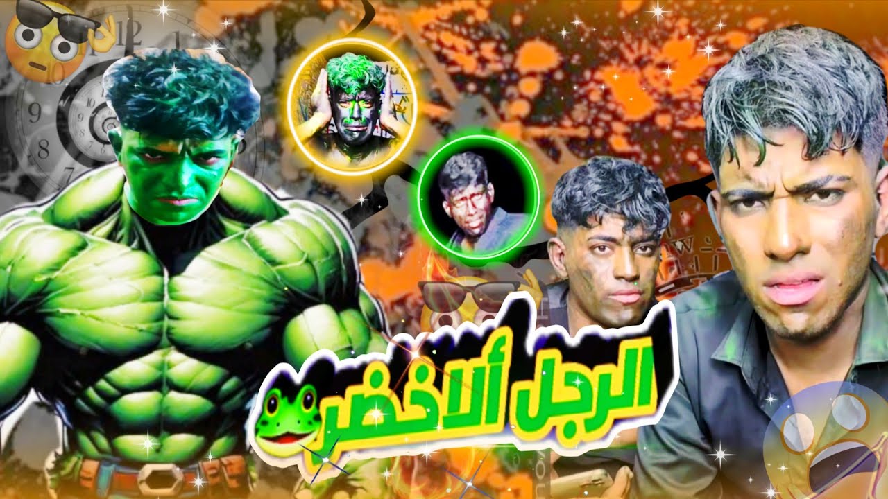 تحدي البسه الرجل لاخضر أمام الناس ||🐸😅