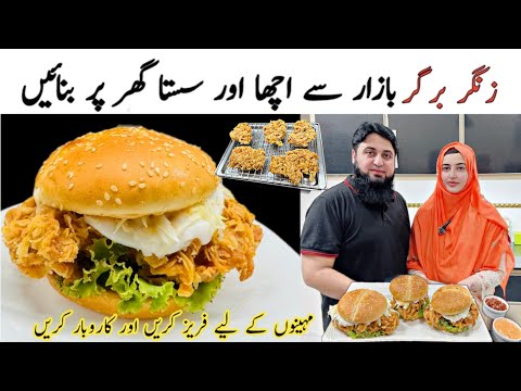 Chicken Zinger Burger Recipe | KFC Zinger Burger Sauce Recipe | How To Make Chicken Burger Recipe