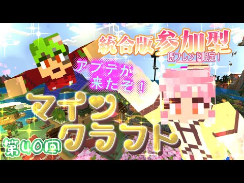 【 #minecraft 】ハッピーガストを召喚しよう♪【 #雑談 】