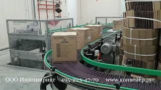 Конвейерные системы для ликеро-водочных заводов.