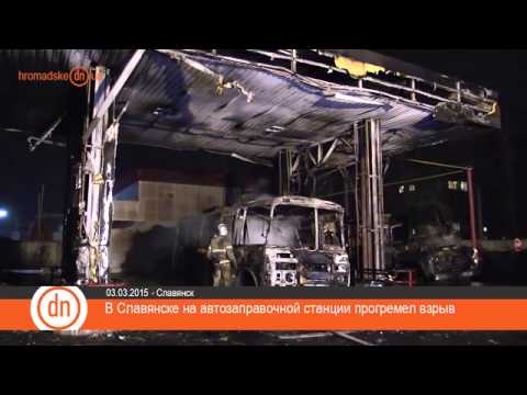 სლავიანსკში გაზგასამართ სადგურზე აფეთქება მოხდა