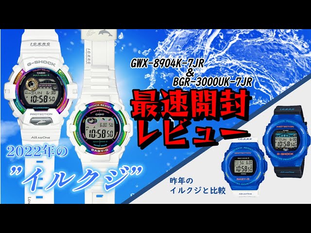 G-SHOCK/Baby-G】毎年欠品する初夏限定モデル。今年のイルクジは”虹”が