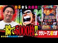 開幕から出っぱなし!?「L サラリーマン金太郎」まりもの新台通信簿#147