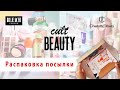 Покупки косметики на CULT BEAUTY. Палетка и помада Charlotte Tilbury Pillow Talk. Распаковка заказа.