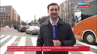 США сегодня превратились в Ирак а Вашингтон в Багдад 18 01 2021