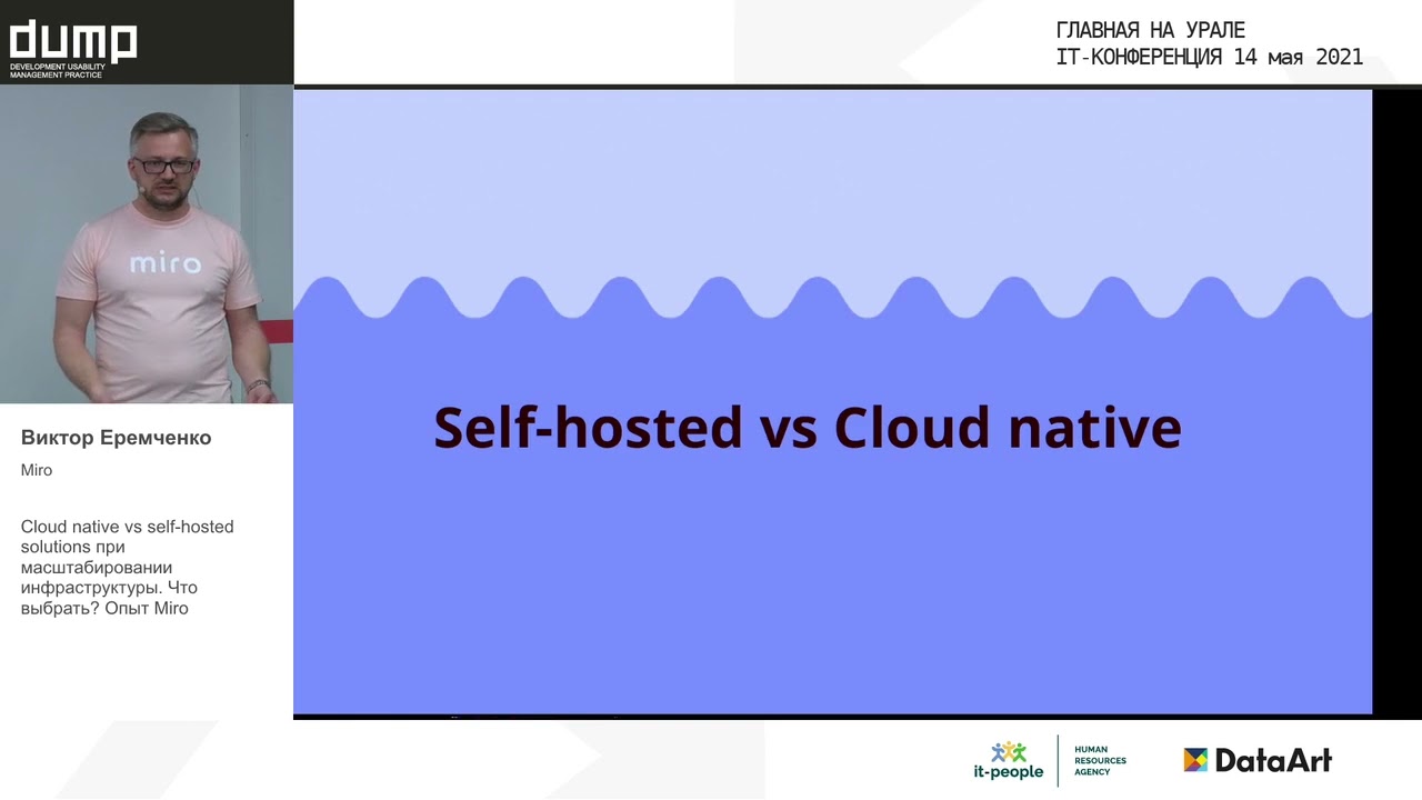 DevOps_Cloud native vs self hosted solutions при масштабировании инфраструктуры_Виктор Еремченко_Mir