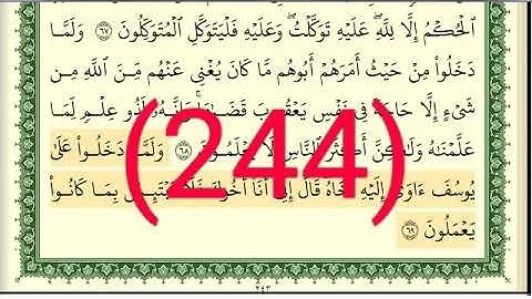 سورة يوسف رقم الصفحة 244 مجود بصوت القارئ الشيخ أيمن سويد حفظه الله