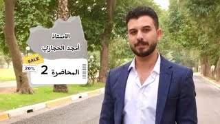 الاحياء للصف الثالث متوسط المحاضرة2 (اجزاء العظم - الجمجمة )