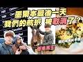 【滯留】航班取消... 必食澳式早餐 | 探訪「移民」澳州的香港馬王 |  Living Legends | 18 days in Australia Day 11 @momokwokMMK