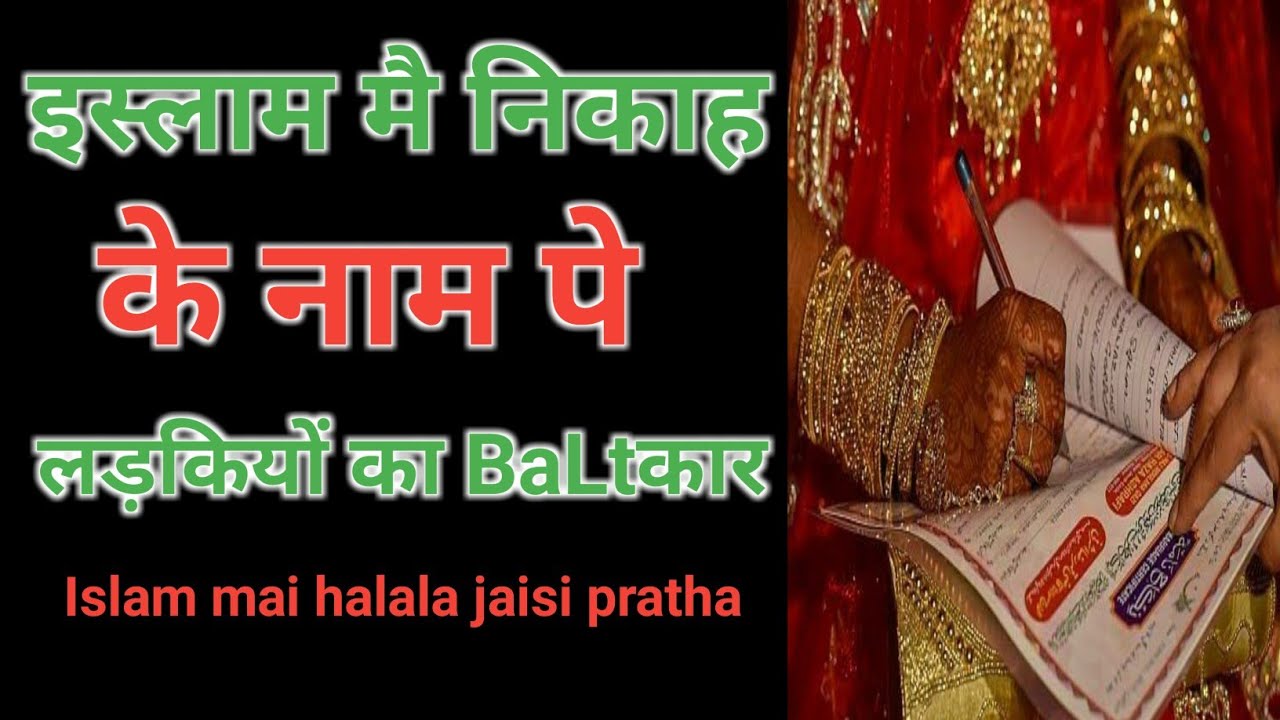 Mutah Nikah Kya Hain I What Is Mutah Nikah islam Me Nikah 